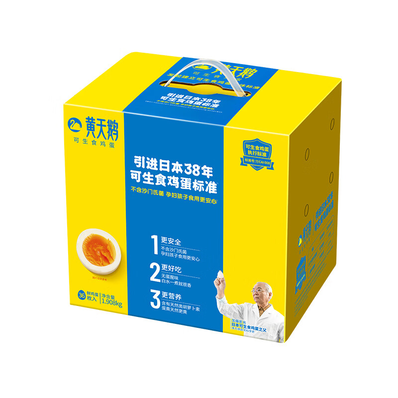 黄天鹅 可生食鸡蛋3.8斤 礼盒36枚