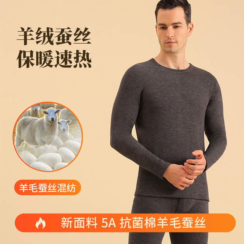 5A新款羊毛蚕丝保暖内衣套装男士加绒秋冬打底圆领秋衣秋裤高清大图