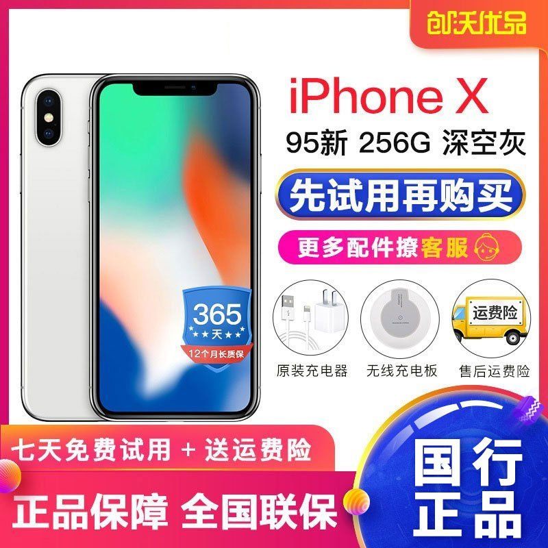 [二手95新]Apple/苹果 iPhone X 256GB 银色 国行正品 二手手机 苹果x 全网通4G手机 二手苹果