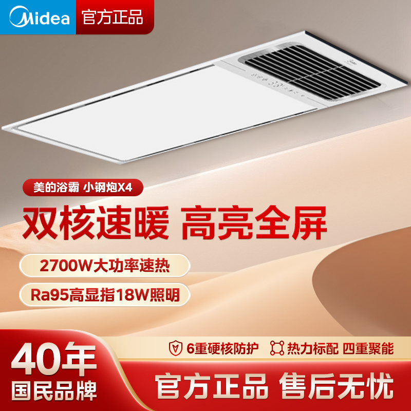 美的(Midea)双核浴霸暖风模块嵌入式集成吊顶卫生间风暖浴霸暖风机双核触摸款取暖+照明+换气+吹风 四合一