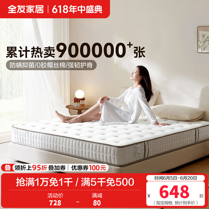 [爆]全友家居软硬两用 椰棕/乳胶床垫 针织面料精钢/袋装弹簧床垫床垫高清大图