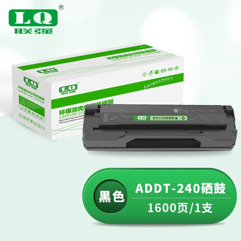 联强ADDT-240硒鼓 适用震旦AD240PN打印机图片