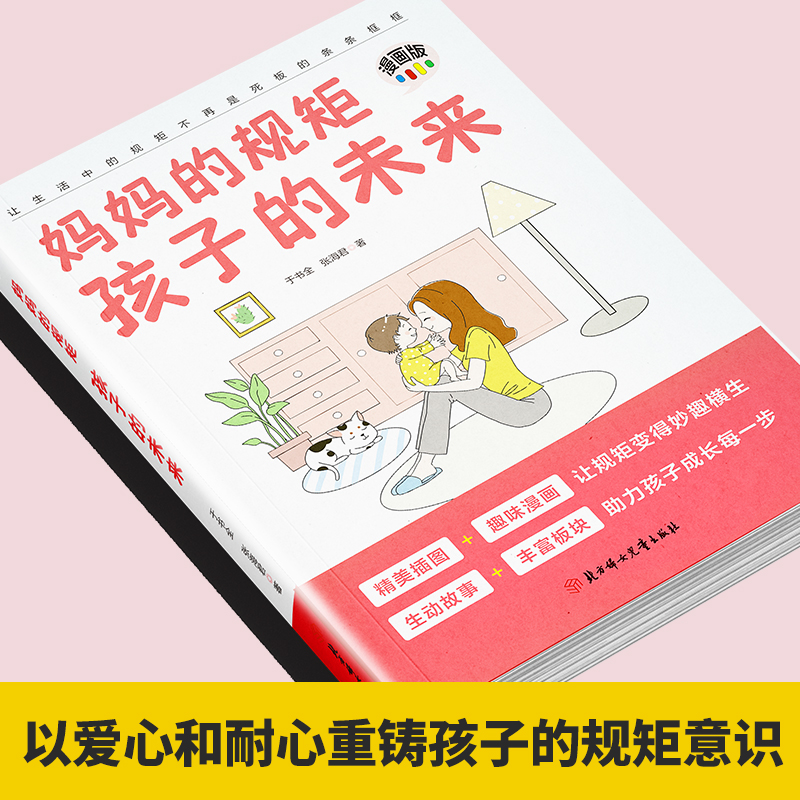 [3册]妈妈的规矩+让孩子赢在起跑线 [正版]抖音同款妈妈的规矩 孩子的未来 书籍如何让孩子懂规矩守规矩培养孩子自律自爱高清大图
