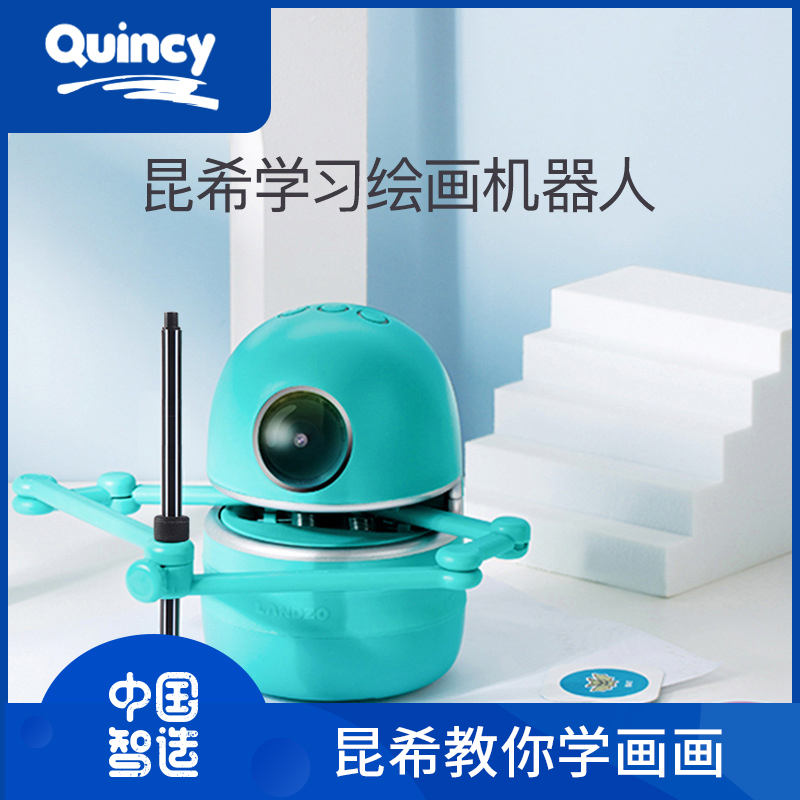 蓝宙 昆希 绘画机器人 智能画笔 益智玩具 早教启智 小孩子学画工具 Quincy儿童绘画教具 旗舰版 (带课程)高清大图