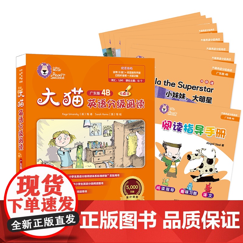 [外研社]大猫英语分级阅读(广东版)4B高清大图