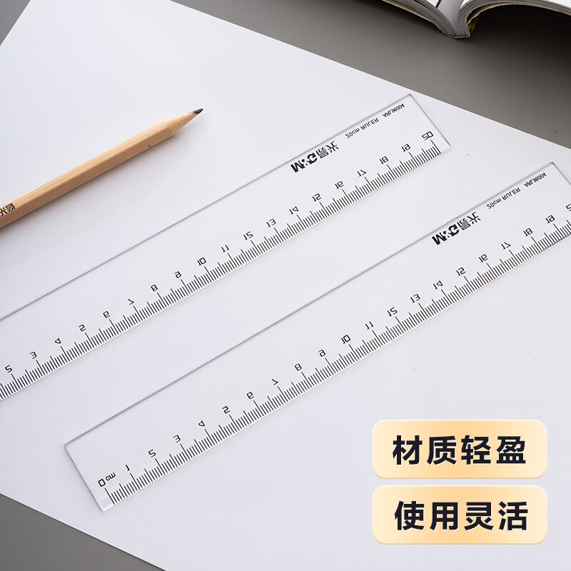 晨光(M&G)直尺办公ARL96004 20cm高清大图