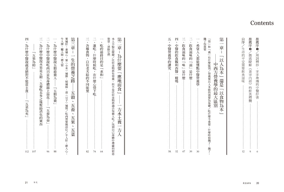[醉染正版] 港台原版 徐文兵饮食滋味: 黄帝内经(饮食版)幸福文化进口原版书 健康类原版书高清大图
