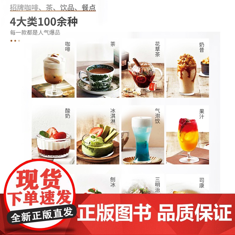 生活-咖啡馆慢时光 118款招牌咖啡茶饮果汁冰品及餐点咖啡果汁气泡饮三明治司康上百种饮品餐点食谱萃取方法教程高清大图