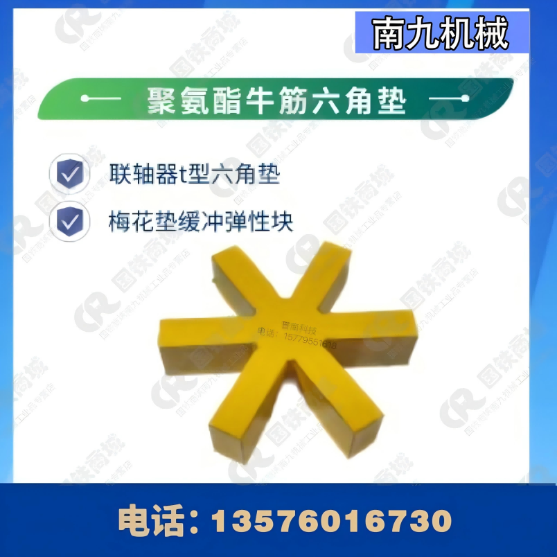 南九机械 弹性联轴器梅花垫L100-20高清大图