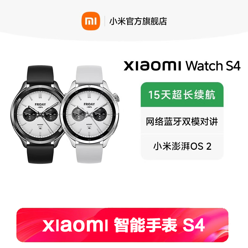 小米(MI)Xiaomi Watch S4 银色 智能手表 小米汽车su7钥匙 澎湃OS 2 心率血氧监测 男表女表智能手环