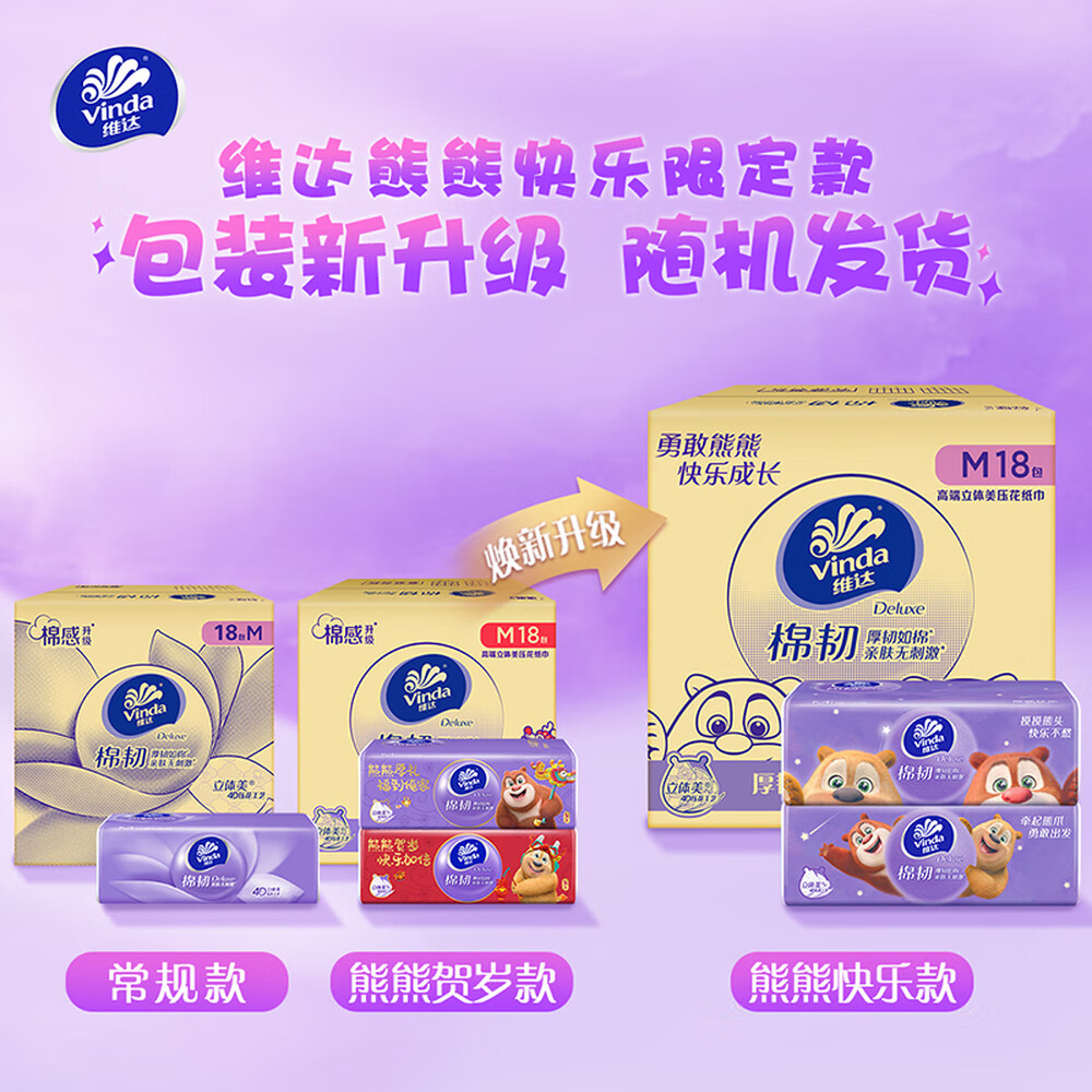 维达 VINDA V2839-A 棉韧抽纸 M码90抽18包/箱高清大图