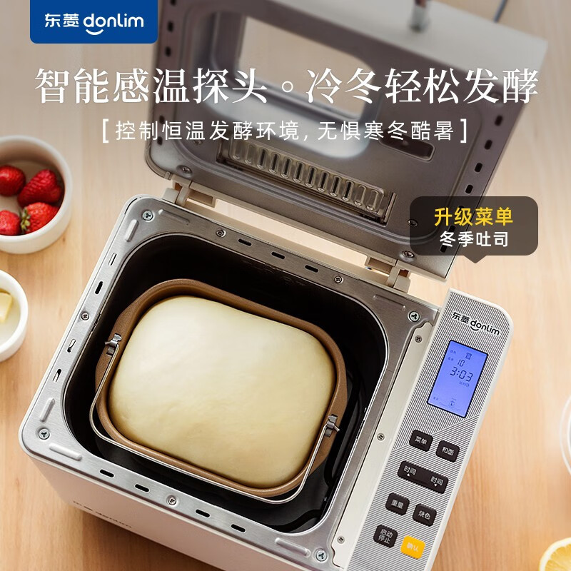 东菱(DonLim)面包机家用全自动和面机 多功能揉面机可预约自动撒料 早餐蛋糕酸奶肉松DL-4705高清大图