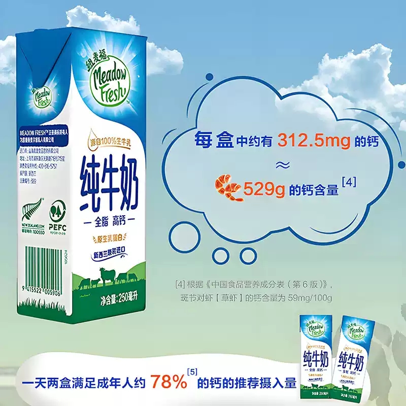 纽麦福3.6g蛋白全脂高钙纯牛奶/250mL×24高清大图