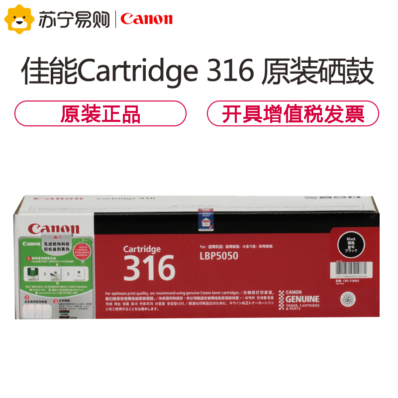 佳能(Canon)Cartridge 316 原装硒鼓 适用LBP5050、LBP5050N打印机