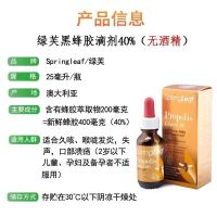 澳洲Springleaf绿芙黑蜂胶滴液滴剂缓解口腔问题伤口愈合无酒精 外用内服 25ml