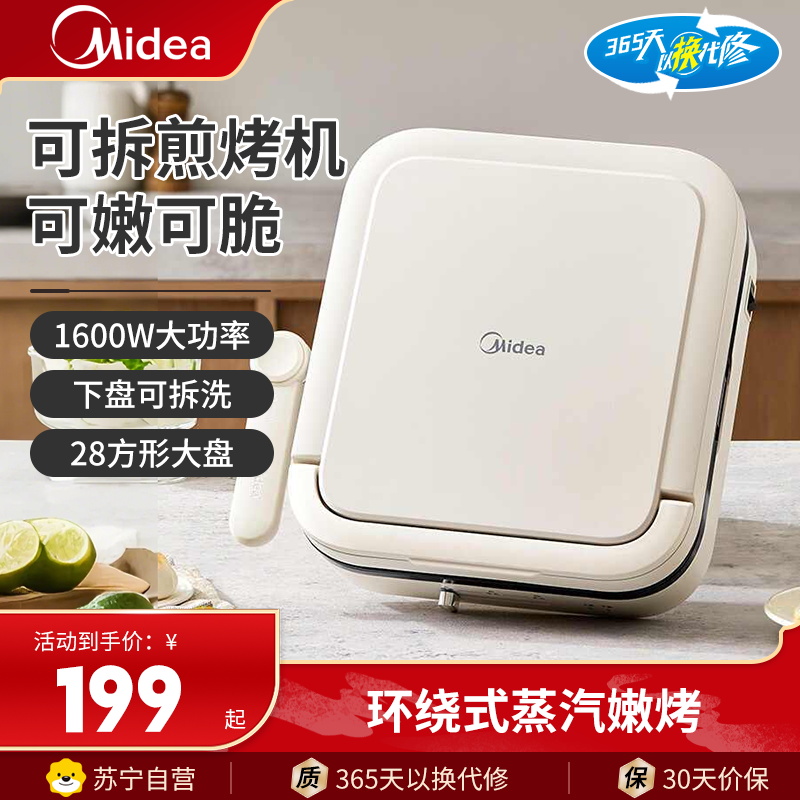 美的(Midea)电饼铛MC-JKE28家用下盘可拆洗大火力早餐机煎烤锅双面加热加深大尺寸蒸汽烙饼烤肉锅