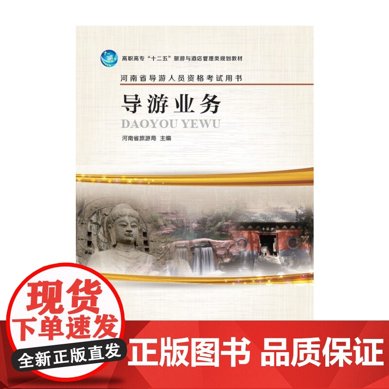 导游业务高清大图