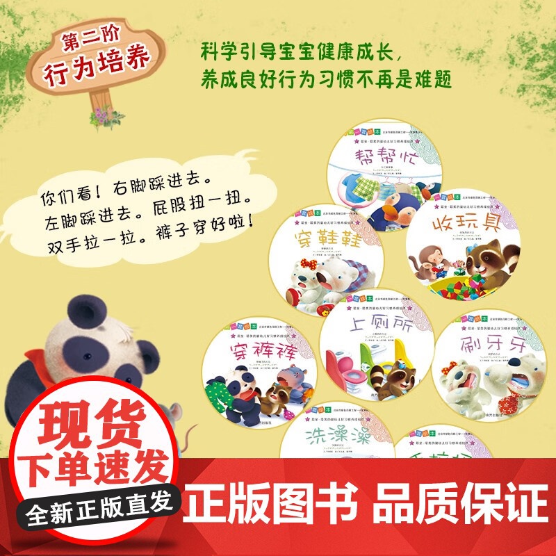 宝宝的第一套绘本20册 0-3岁全阶段习惯养成指南 妈妈科学育儿宝典高清大图