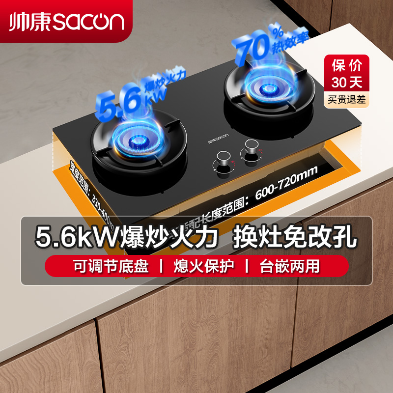 帅康(sacon)燃气灶JZT-3B812天然气