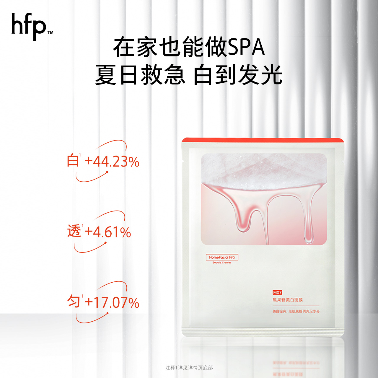 HomeFacialPro HFP 熊果苷美白补水面膜 5片/盒高清大图