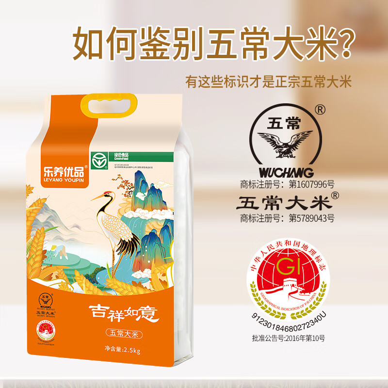 乐养优品五常大米吉祥如意2.5KG高清大图