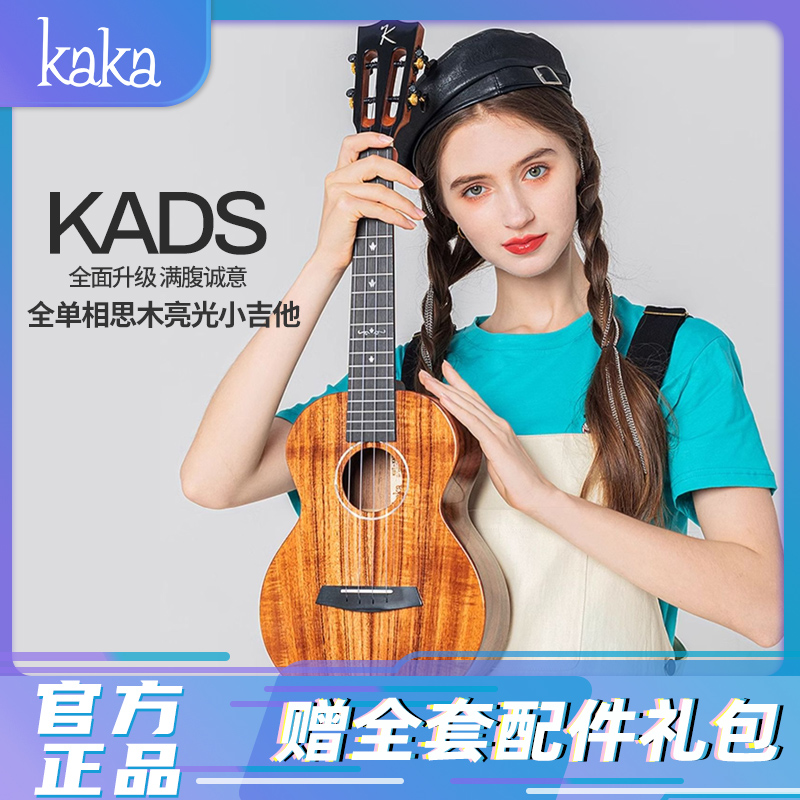 KAKA卡卡 KUC-KADS全单板相思木尤克里里 乌克丽丽ukulele23英寸迷你小吉他高清大图