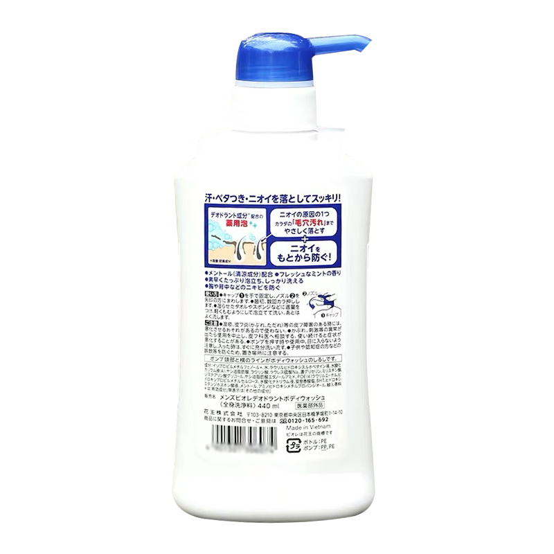 花王 kao 旗下 碧柔(BIORE)洁净清爽沁凉除汗臭 沐浴露 新鲜薄荷香型 440ml 男士专用各种肤质