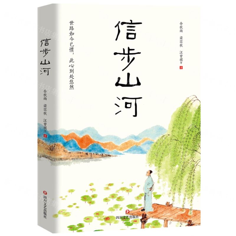 [N]信步山河-9787541168437高清大图