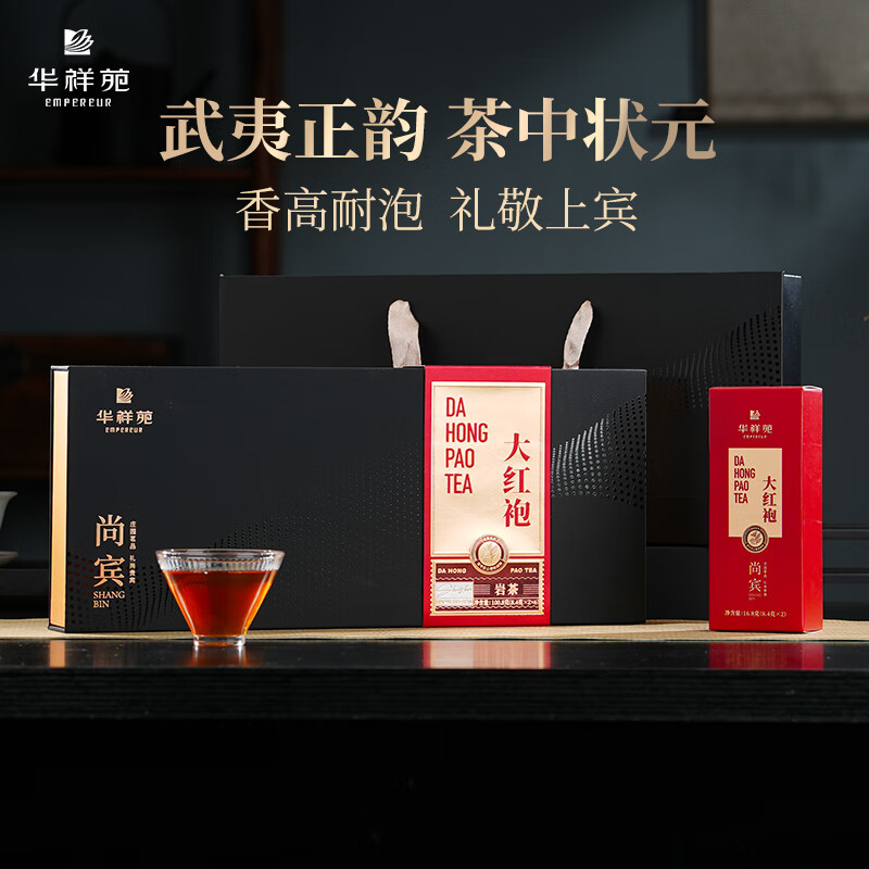 华祥苑(EMPEREUR) 武夷山岩茶 尚宾大红袍 尚宾系列高档乌龙茶 大红袍礼盒100.8g