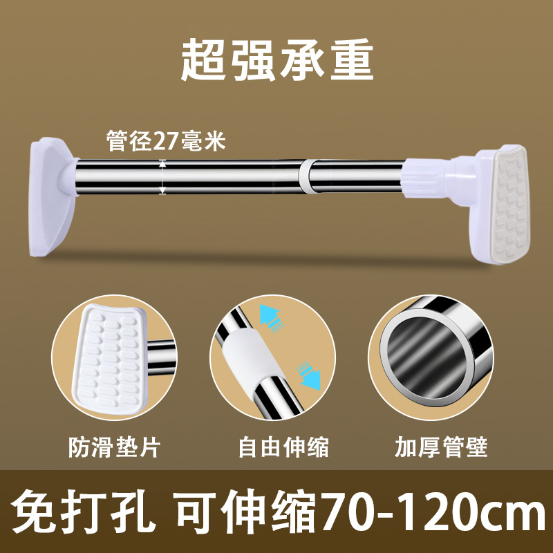伸缩杆免打孔晾衣杆窗帘杆衣柜支撑杆门帘挂衣杆不锈钢挂杆浴帘杆 伸缩范围0.7-1.2米适用不锈钢27管径 免打孔可升缩不挑墙面