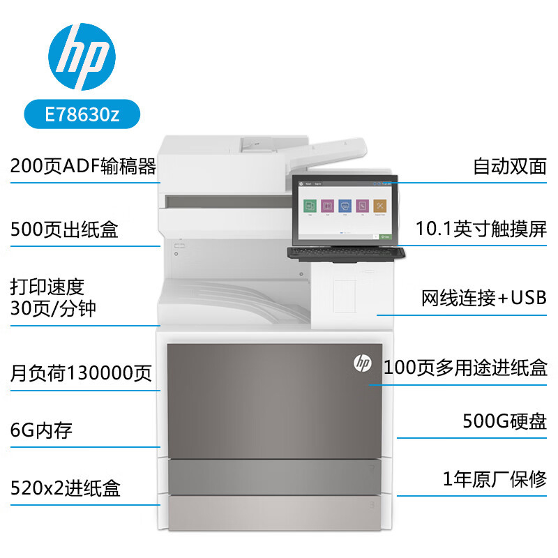 惠普(HP)E78630z 打印机 a3a4彩色激光打印复印扫描一体机 自动双面商用办公复合机高清大图