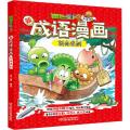 植物大战僵尸2新成语漫画•植物大战僵尸2新成语漫画 刻舟求剑