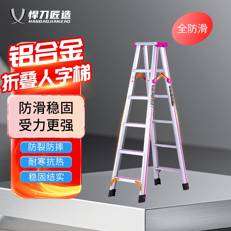 悍刀匠造 全防滑人字梯6步梯2米 加宽加厚 家用工程梯 铝梯 HDJ-640SQFH0020