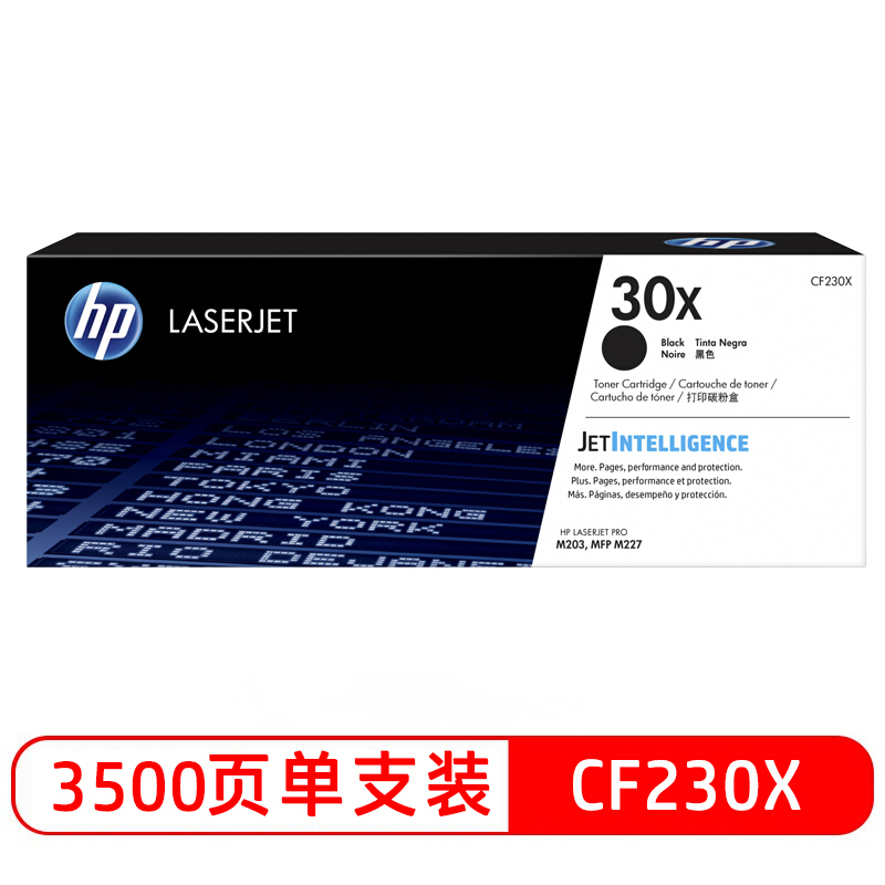 惠普（HP）CF230X 30X 大容量黑色碳粉盒（适用M203d/dn/dw M227d/sdn/fdn/fdw） 【CF230X(30X)/碳粉盒3500页】