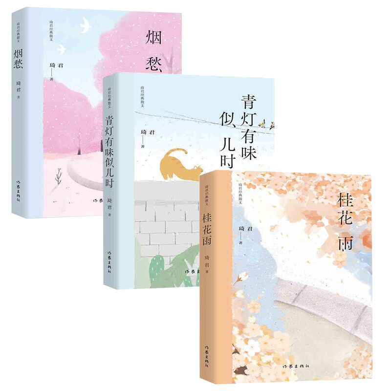 [正版]琦君散文三册琦君散文精选五年级 桂花雨+烟愁+青灯有味似儿时 现代文学书籍阅读散文儿童文学散文集书高清大图