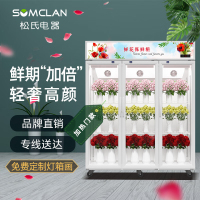 松氏鲜花柜商用冷藏保鲜柜花店花束风冷展示柜立式风冷冰柜白色三门1.8米加热款