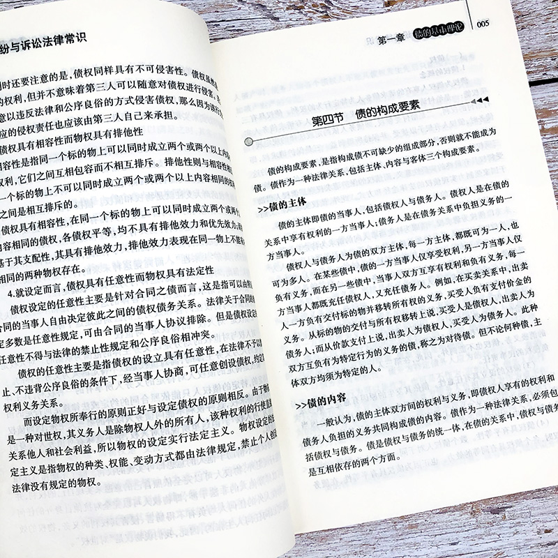 [正版]法律行为百科全书-债务纠纷与诉讼法律常识 法律特征构成要素分类合同之债侵权保全与担保抵押质押定金留置变更与转移高清大图