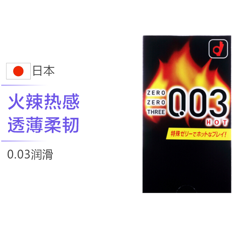 [火热感]okamoto 岡本 003热感超薄避孕套 10个/盒 日本进口 超薄款