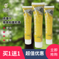 [买1送1]瑰珍堂痔康宁草本抑菌软膏20g痔立克