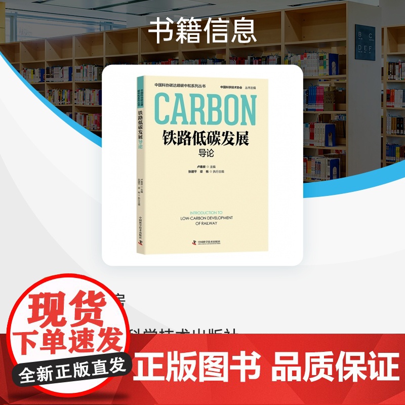铁路低碳发展导论高清大图