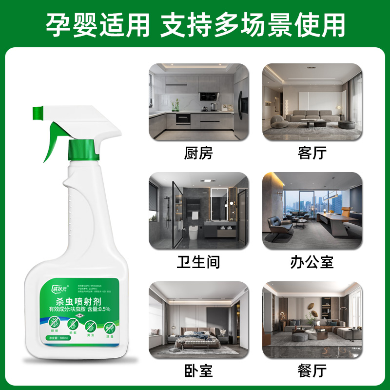 威状元杀虫剂(500ml/1瓶)家用室内厨房灭蟑螂除跳蚤蚂蚁高清大图