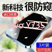 疯壳vivoy73s钢化膜防偷窥全屏覆盖5g原装防摔偷看抗蓝光防窥膜手机膜