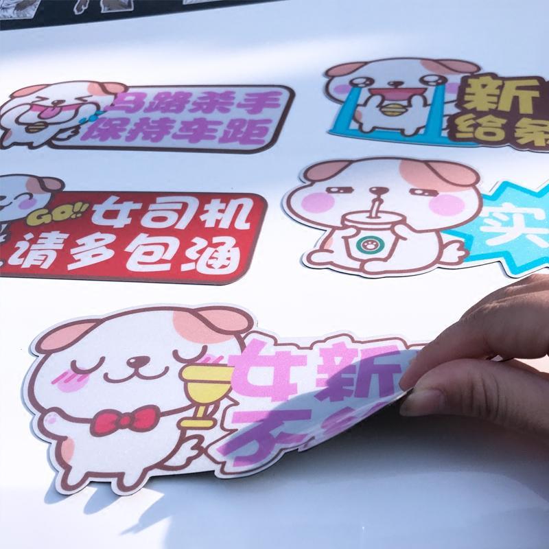 强磁性新手上路实习车贴统一标志女司机汽车装饰标贴纸创意实习标