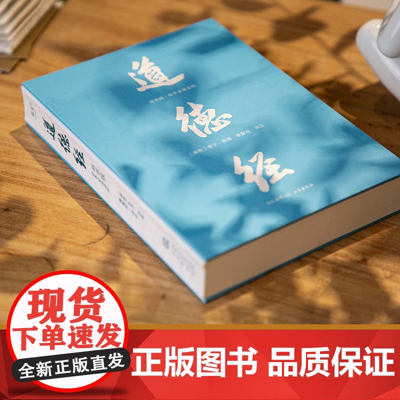 [央视网]道德经 帛书版全本全译全析 马王堆帛书底本 原文超大字+随文白话翻译+逐篇逐句解析 SS高清大图