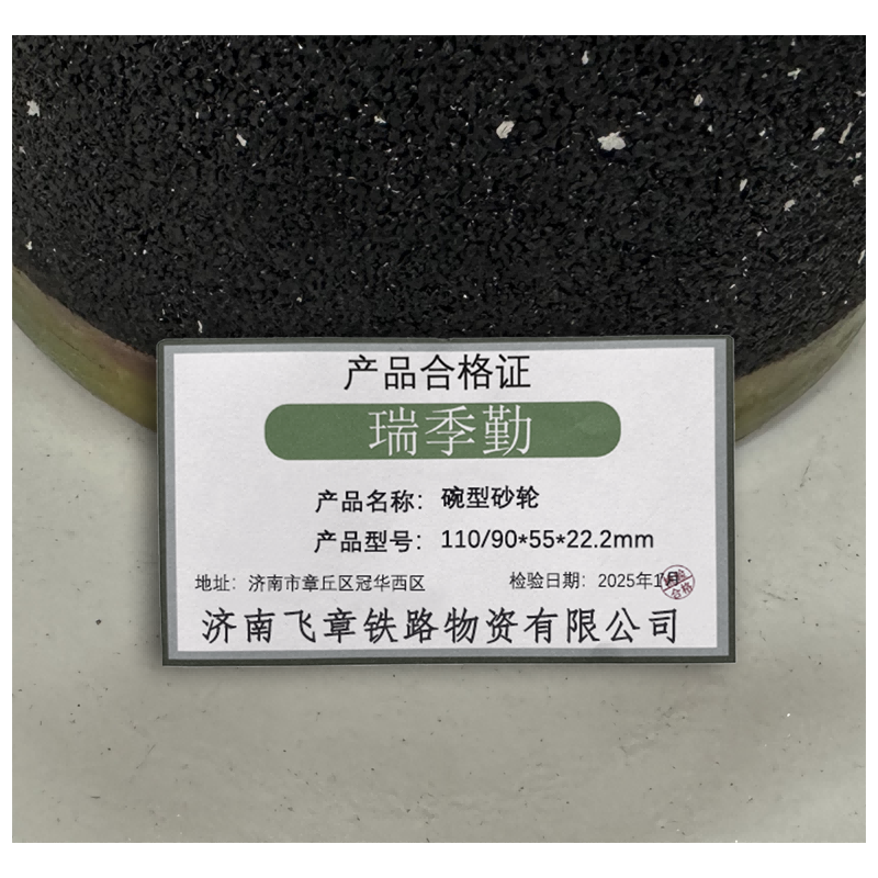 瑞季勤 碗型砂轮 110/90*55*22.2mm 片高清大图