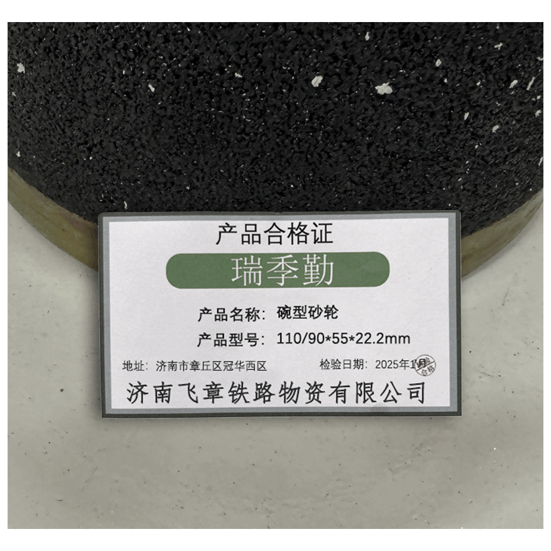 瑞季勤 碗型砂轮 110/90*55*22.2mm 片图片