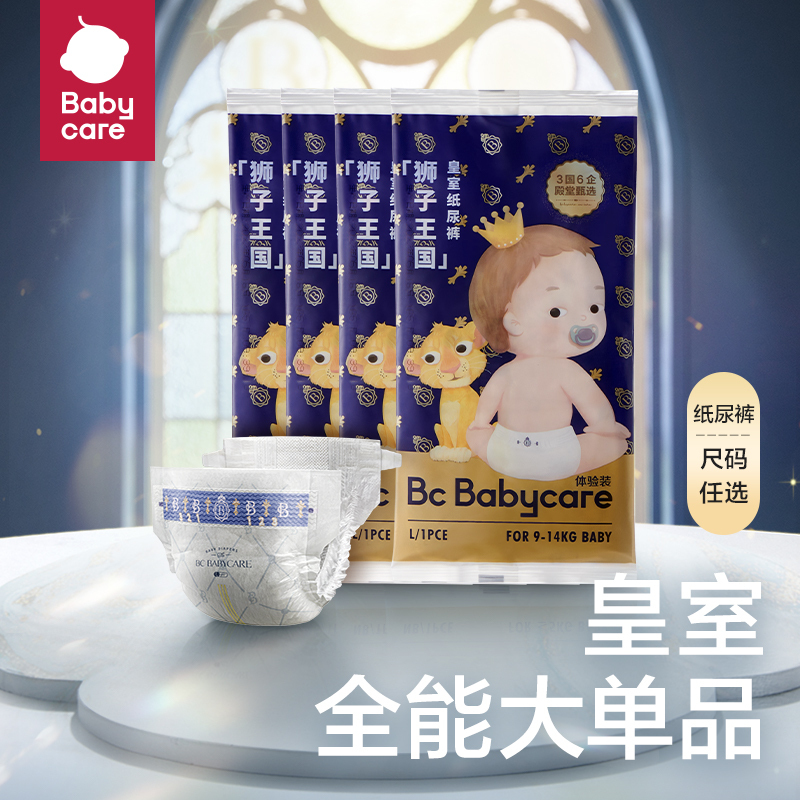 babycare纸尿裤拉拉裤全系列皇室尿裤airpro拉拉裤专研护臀纸尿裤全尺码任选