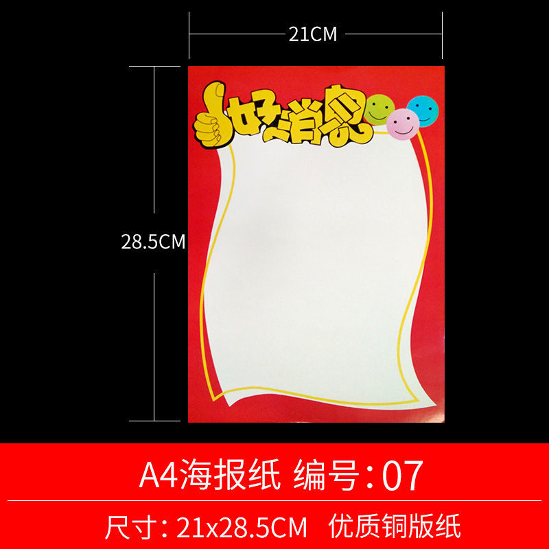 a4创意海报商品广告纸宣传海报手写标签双面大号海报