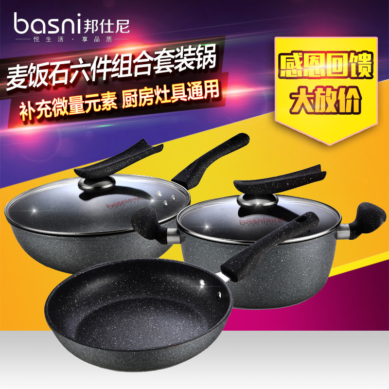 邦仕尼麦饭石3件套锅组套装组合炒锅不粘锅套装套装锅无油锅锅具