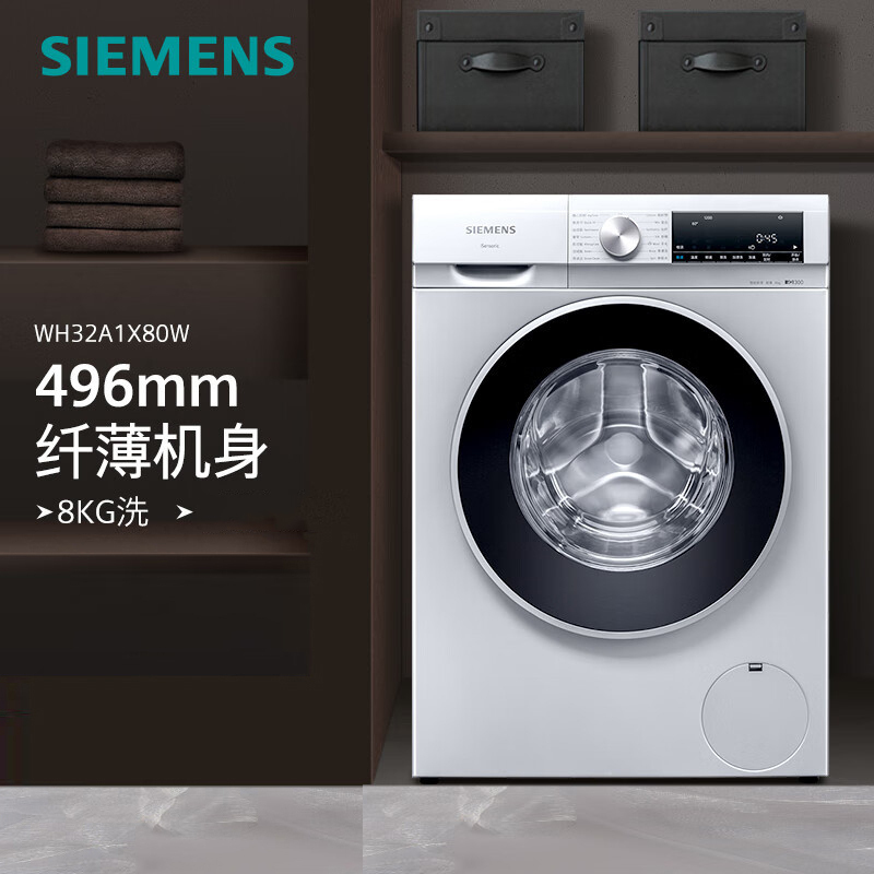 西门子siemenswh32a1x80w8公斤变频滚筒洗衣机全自动高温筒清洁超薄